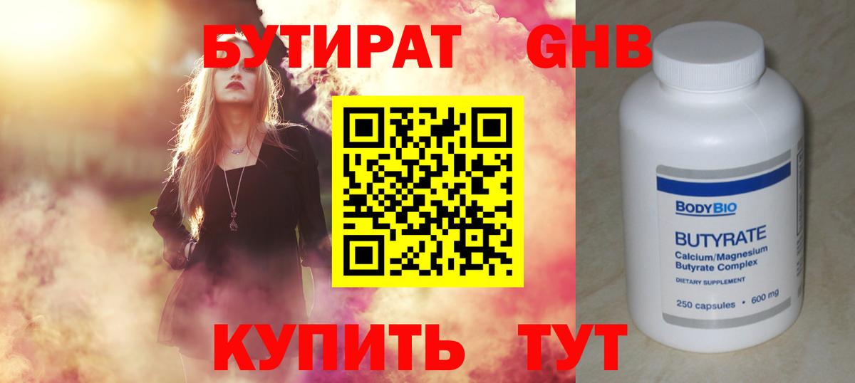 Бутират BDO  Вход с VPN  Ярославль 