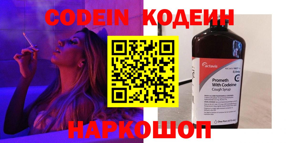 Кодеин напиток Lean (лин)  Вход с VPN  Кодеин напиток Lean (лин)  Ярославль 
