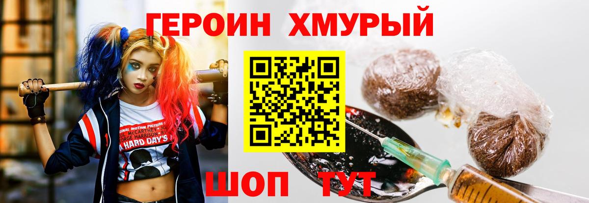 ГЕРОИН хмурый  Вход с VPN  Ярославль 