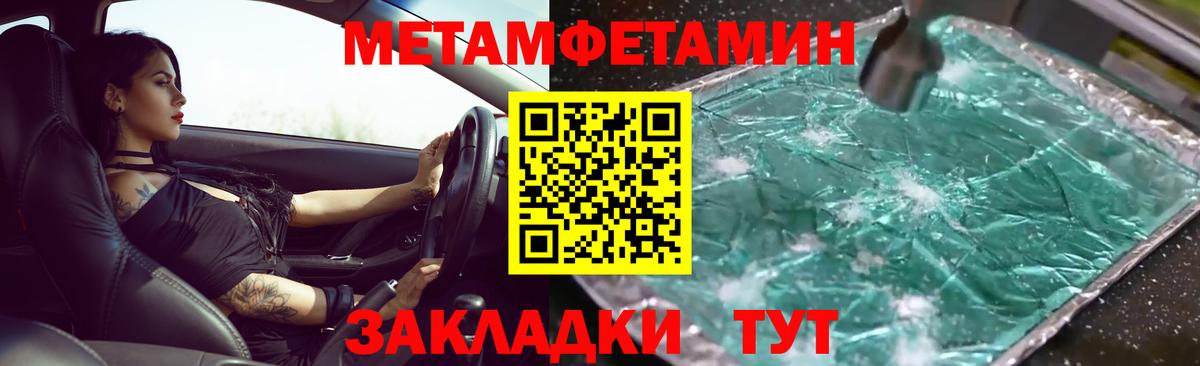 МЕТАМФЕТАМИН Methamphetamine Ярославль