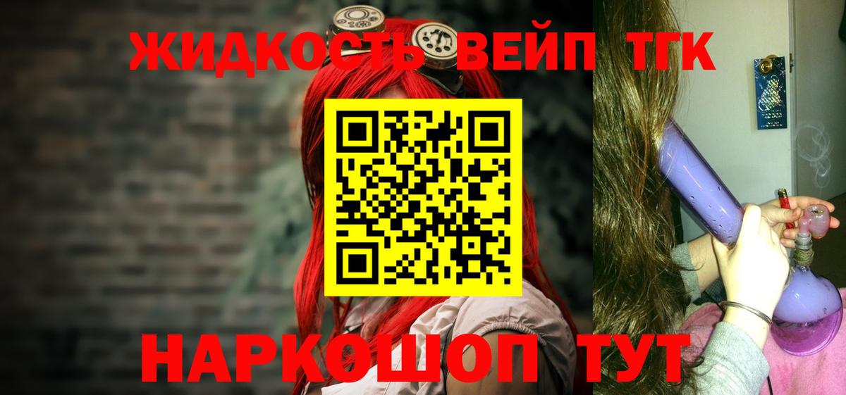 ТГК жижа Ярославль